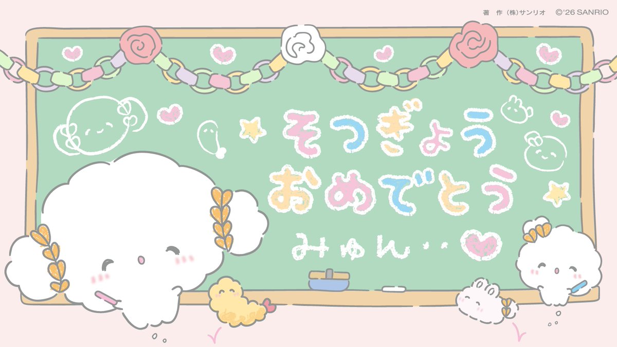 ご卒業おめでとうございますみゅん･･♡
#こぎみゅん #卒業式