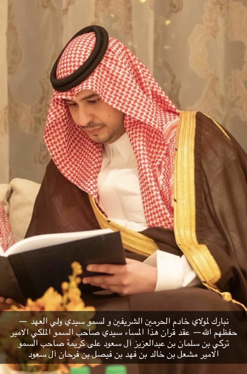 ben_aon's tweet photo. #تركي_بن_سلمان
اللهم بارك لهم وبارك عليهم واجمع بينهم في خير
🤲🤲
الف مبروك يابو فيصل

تجمعت يارمز الامجاد ثنتين
جعله عليك مبارك العيد وسعيد

يعني على ماقالوا العيد عيدين
عيد رمضان وملكتك تشبه العيد https://t.co/PEmKfHkbkI