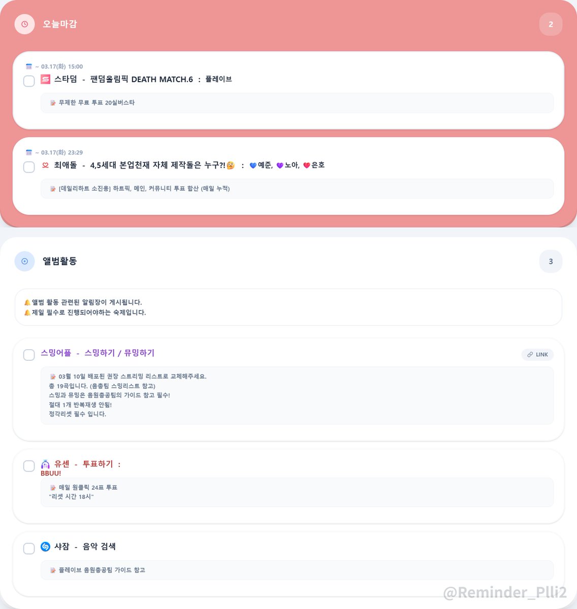 플리숙제알림장_시즌2 tweet media