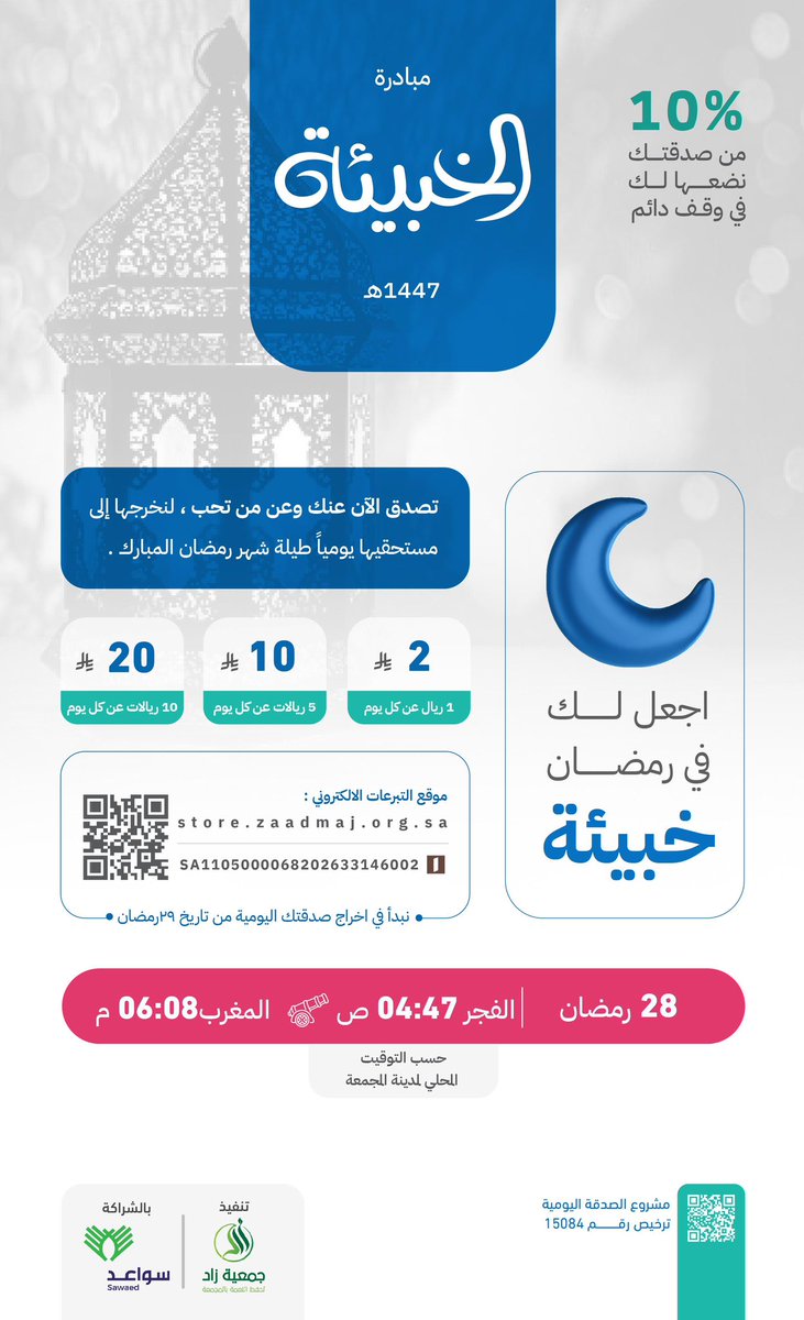 جمعية زاد لحفظ النعمة tweet media