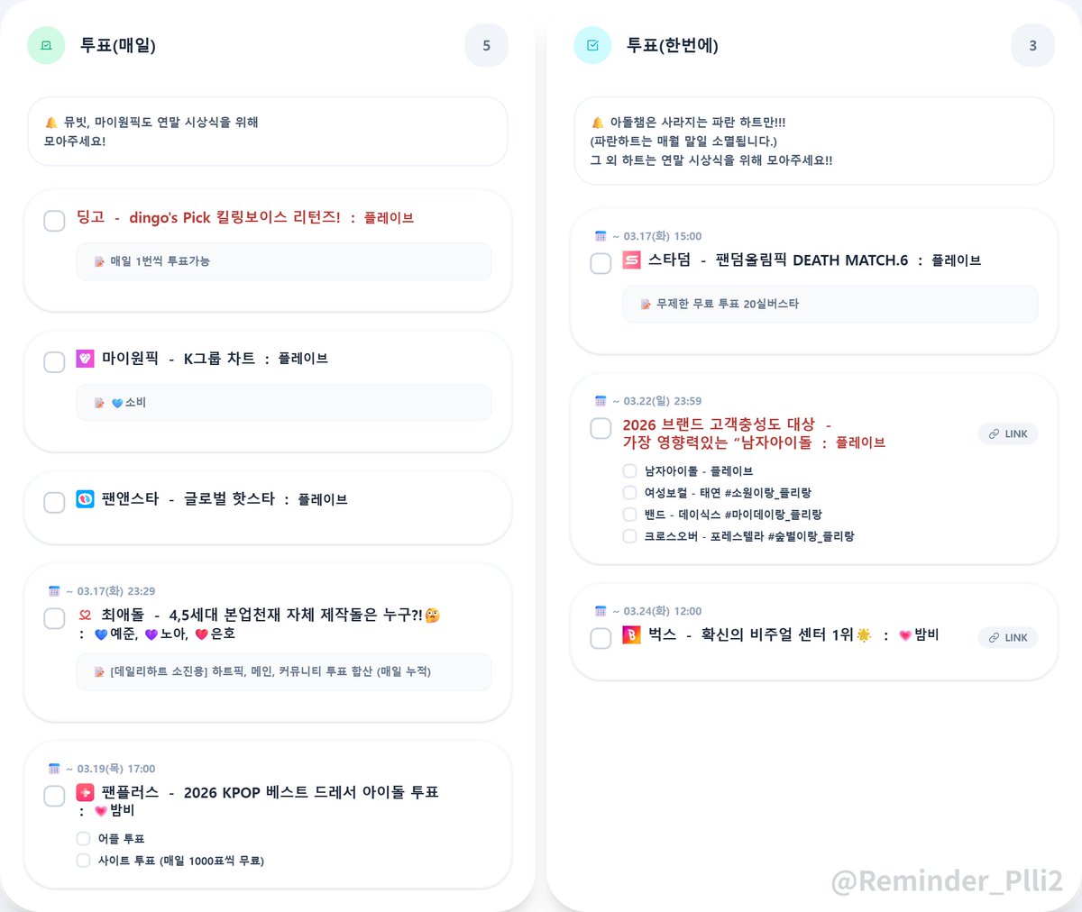 플리숙제알림장_시즌2 tweet media