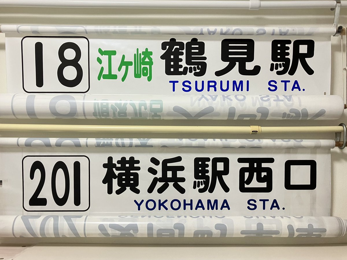 18］江ヶ崎 鶴見駅［201］横浜駅西口循環内回りは外回りと比べると利用