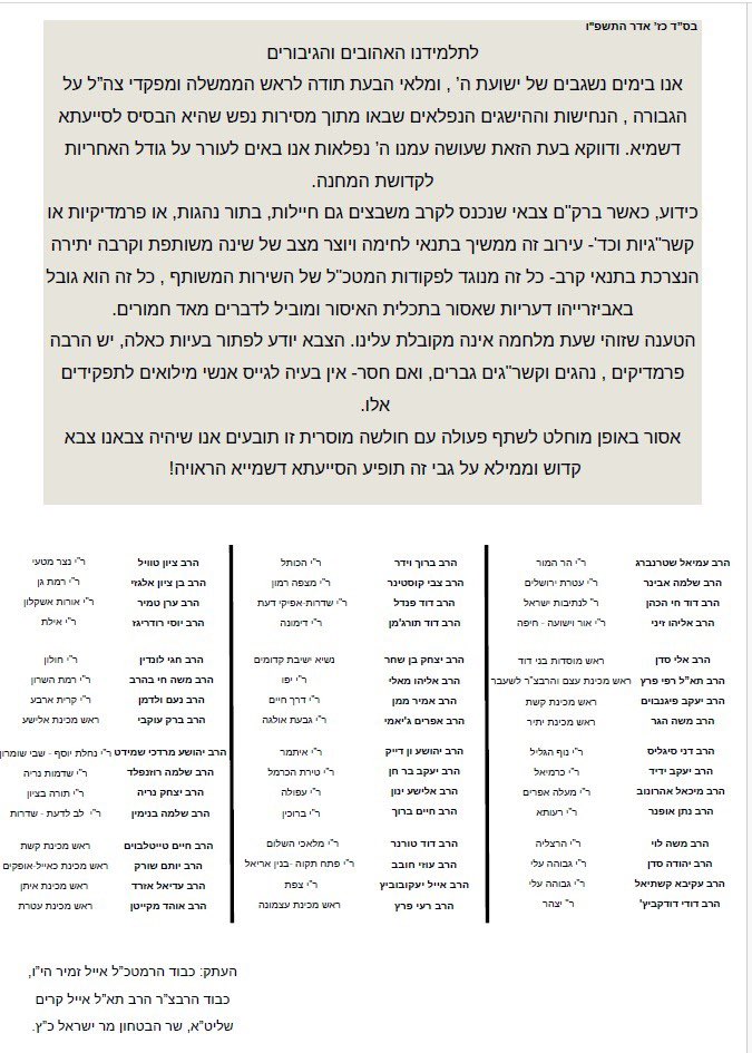 שוב אסופה של פרימיטיביים משיחיים  יוצאים נגד נשים בצה״ל.  ההישגים האדירים שהגיעו בזכות שילוב נשים בחילות השונים לא משנים להם את הדרך.

״חרפה מוסרית״ הם קוראים לנשים אבל האמת שהחרפה מוסרית מתייחסת לחשש שלהם שאולי יוצאי הישיבות שלהם שלא ראו אישה מקרוב לא ישלטו ביצר שלהם? אולי זו