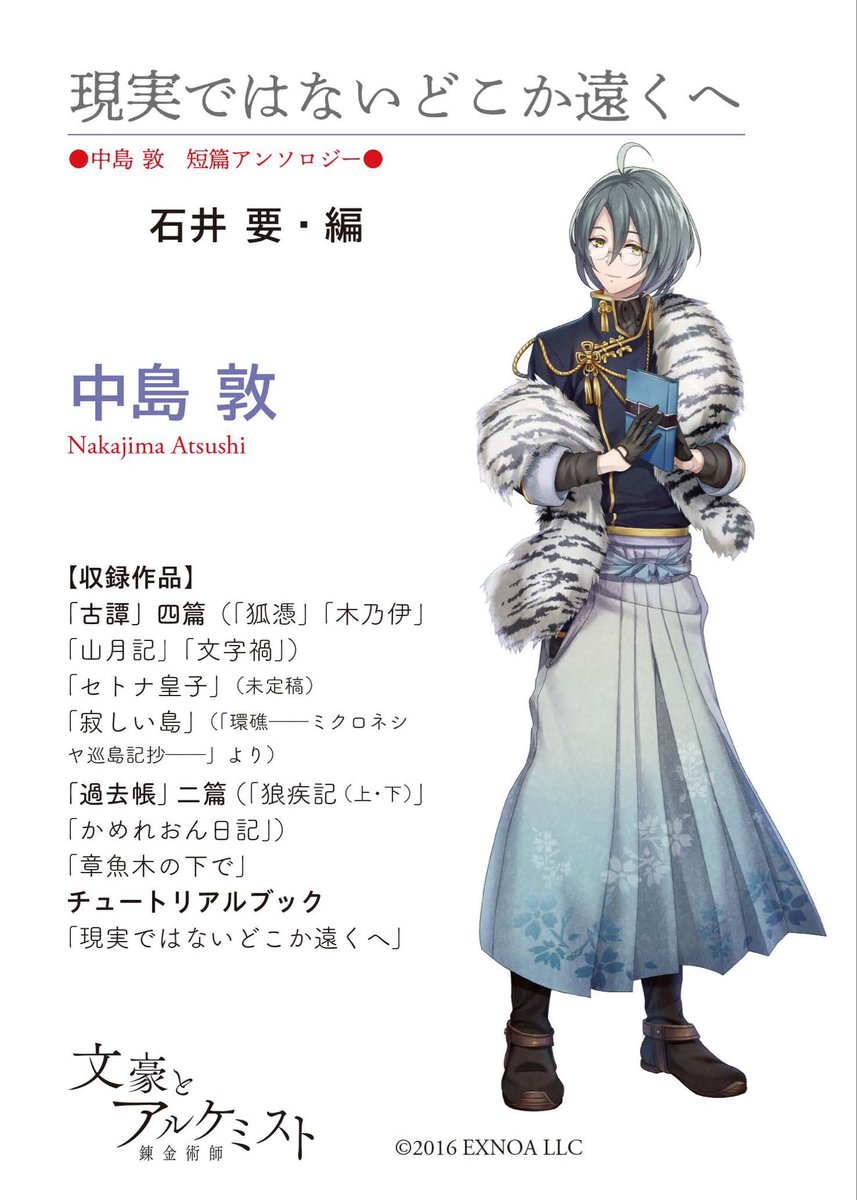 いまだからこその中島敦推し❣️ 「中島敦が、作家として自らの思いを