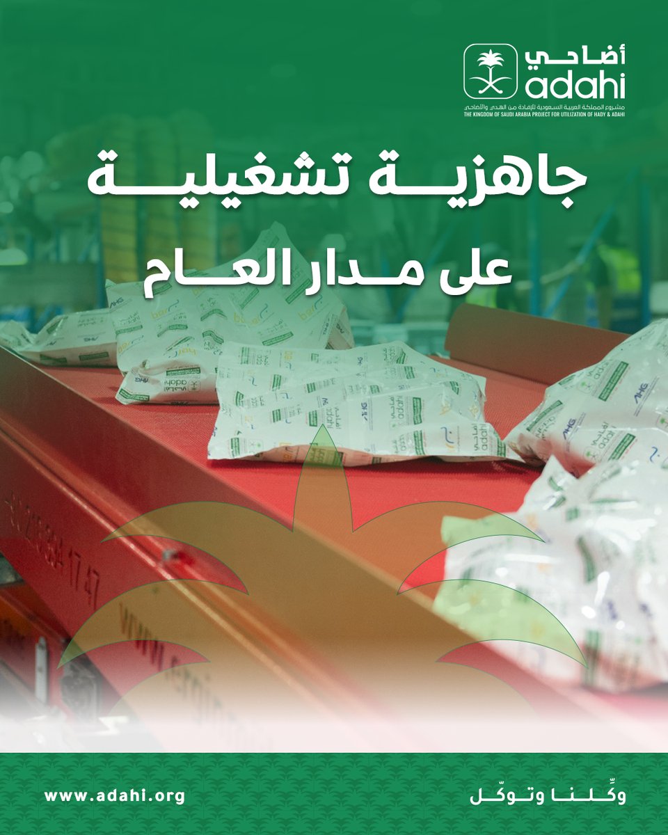 Adahi أضاحي tweet media