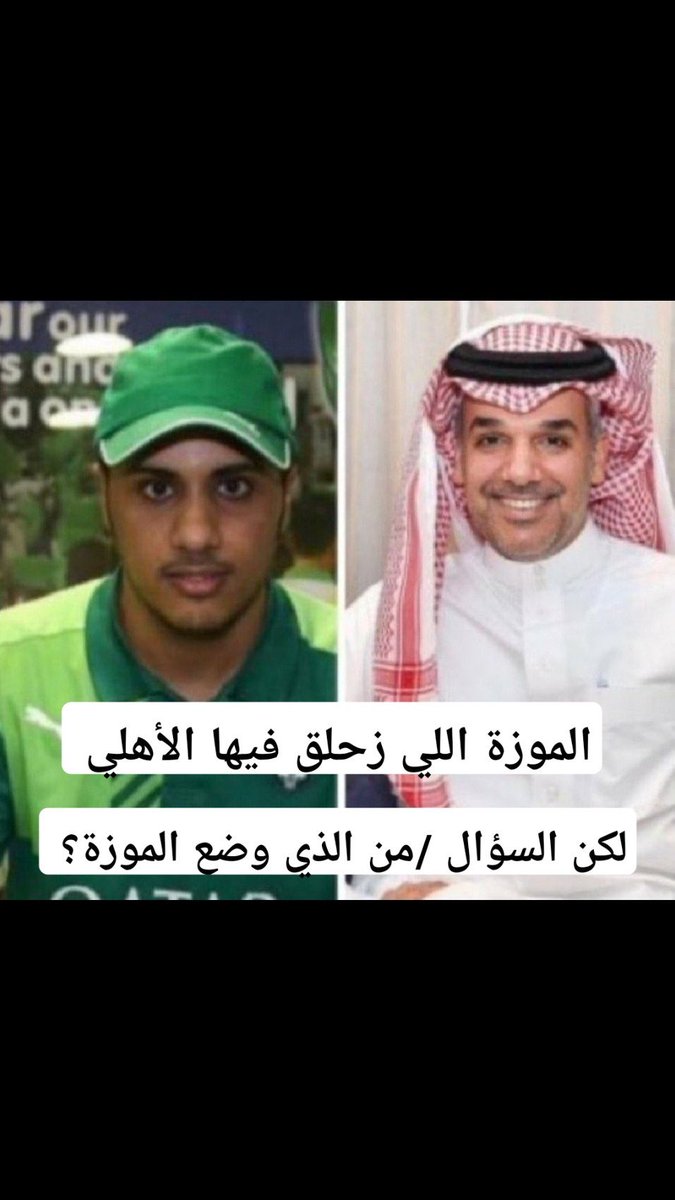 مساعد الزهراني ابو سعيد tweet media