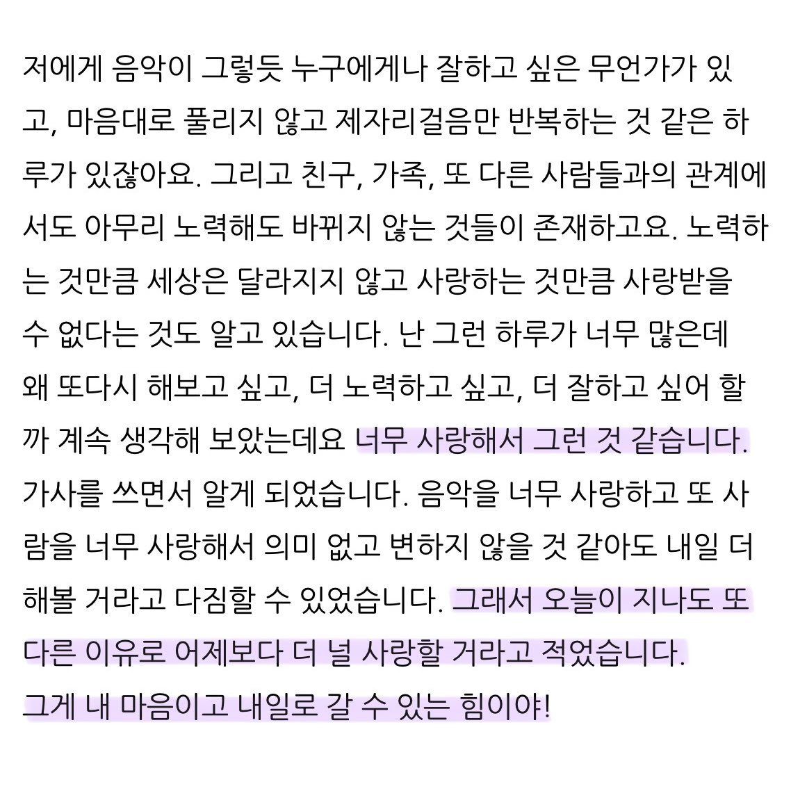 사랑은 도대체 무슨 힘이 있길래
무의미한 것도 유의미하게 만드는 걸까
마음에 와닿는데 그 마음이 참 어렵네