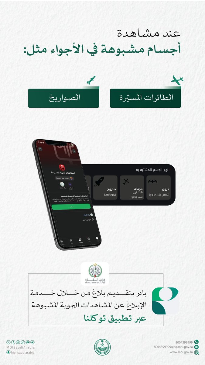 وزارة الداخلية 🇸🇦 tweet media