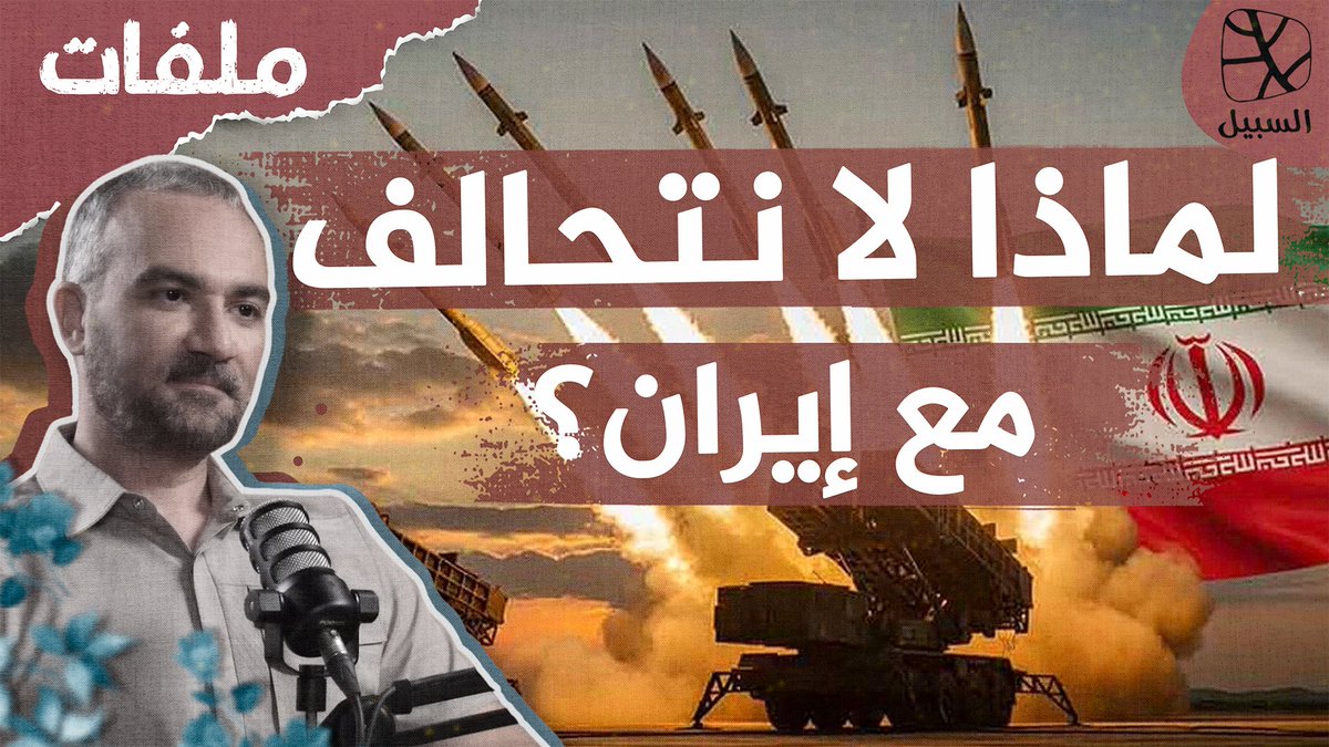 al-sabeel السبيل tweet media