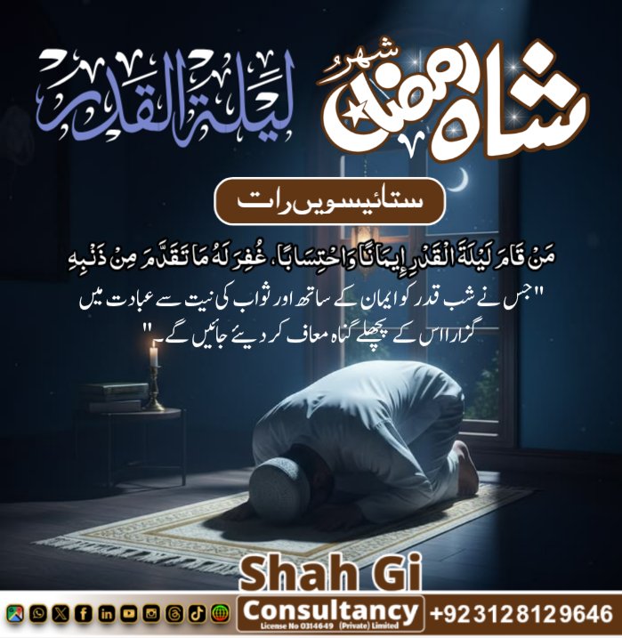 Shahgigroups's tweet photo. 26 رمضان المبارک 1447ھ بمطابق 16 مارچ 2026

#shahgi #shahgigroups #shahgiconsultancy #shahshahruramzan #shahshehroramzan #Ramadan #RamzanMubarak #fypシ #foryoupagereels #ramzan2026 #livetransmission #everyone https://t.co/0804o0XTex