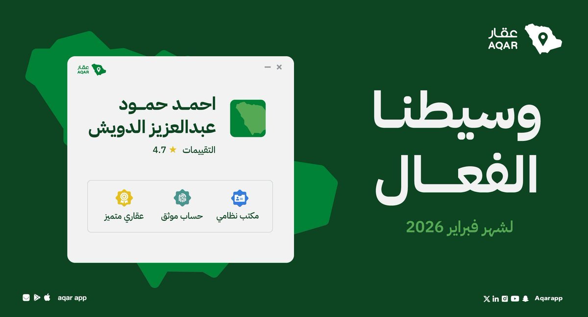 aqarapp's tweet photo. نبارك لوسيطنا الفعال 
مكتب احمد حمود عبدالعزيز الدويش @msakin_rikaz
 #الوسيط_العقاري المميز لشهر فبراير في #عقار 🏆

🔗 يمكنك زيارة صفحة الوسيط من خلال الرابط
https://t.co/tPsQkHd4M6 https://t.co/bIFMob7hTY