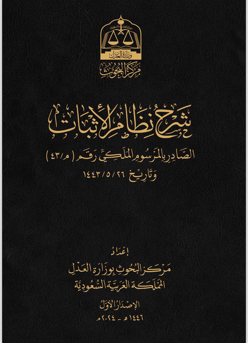 المحامي ابراهيم المشعل 🇸🇦 tweet media