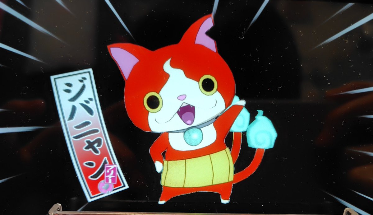 ジバニャン
