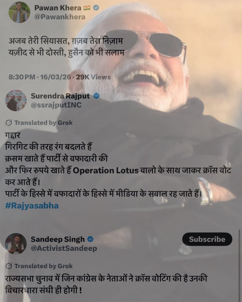 राज्यसभा चुनाव में कई काँग्रेस विधायकों ने  'क्रोस वोटिंग'  की है,  इस पर कांग्रेसियो के  रिएक्शन देखकर आनंद आ रहा है। 😂