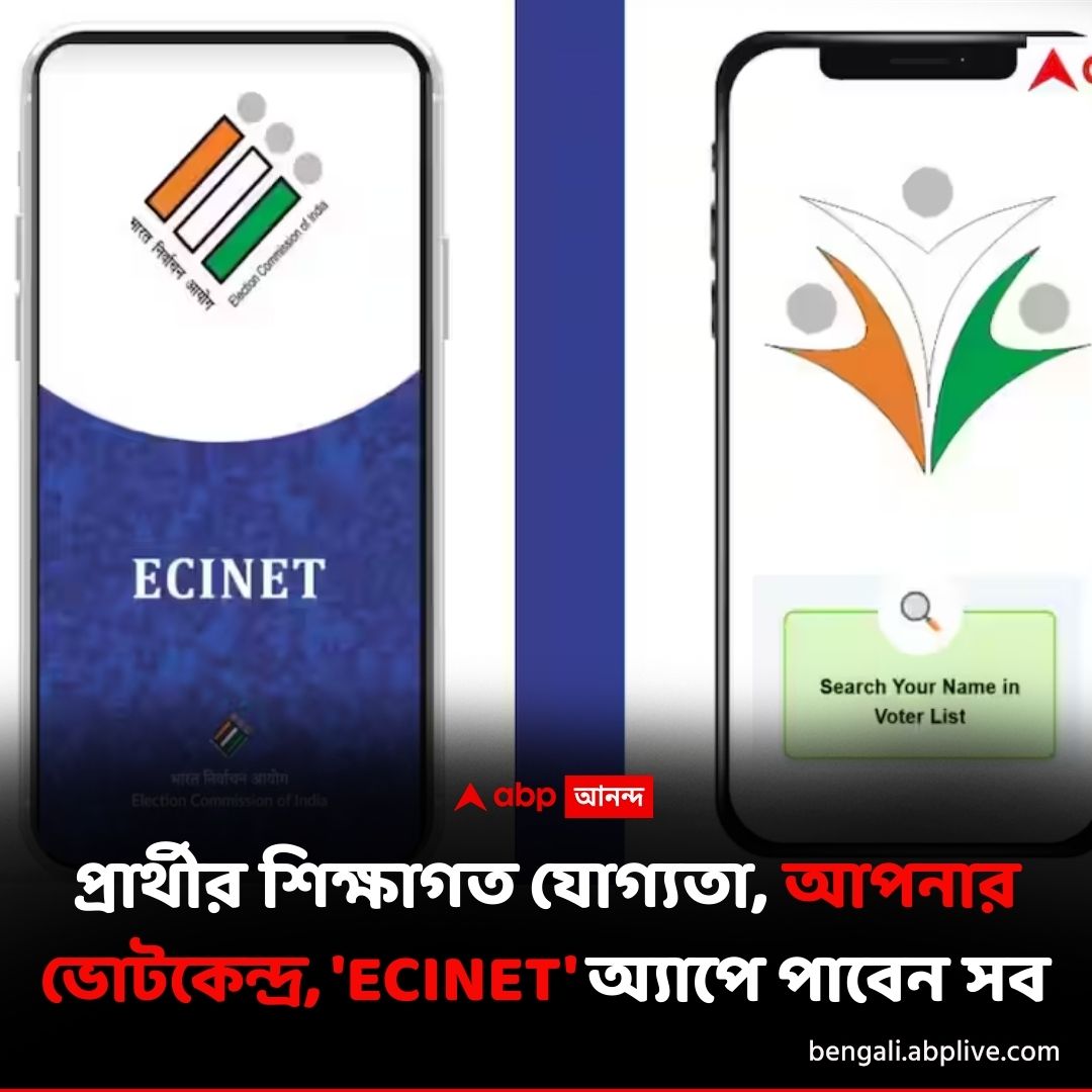 abpanandatv's tweet photo. ECINET অ্যাপে জানাতে পারবেন অভিযোগ
বিশদে পড়ুন..https://t.co/9PxUZDiess
#ElectionCommission #ECINetApp https://t.co/SSn4O6LySQ