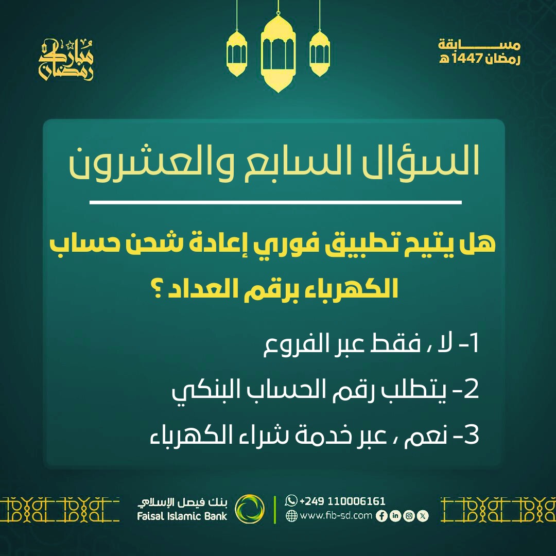 Faisal Islamic Bank بنك فيصل الإسلامي tweet media
