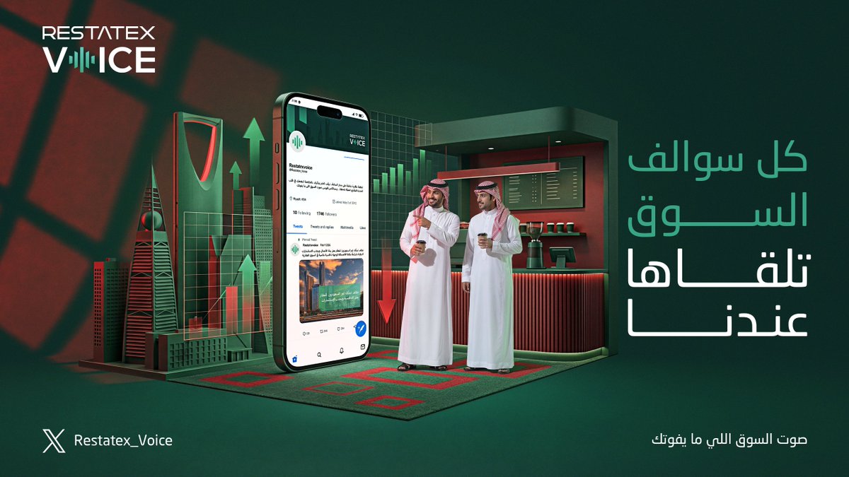 restatex's tweet photo. كل سوالف السوق.. صارت في جوالك!📱
لا تتعب نفسك بالبحث، ريستاتكس فويس تجمع لك أهم أخبار وتحليلات العقار في مكان واحد. خلك قريب من "صوت السوق" وما يفوتك شي.
@RESTATEX_VOICE
#ريستاتكس_فويس https://t.co/ySliXSZZMI