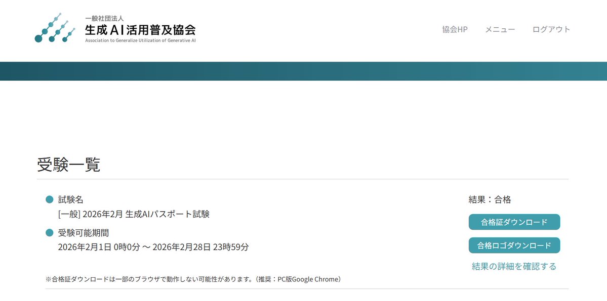 のうめん🏗️👺生成AIパスポート認定取れた tweet media