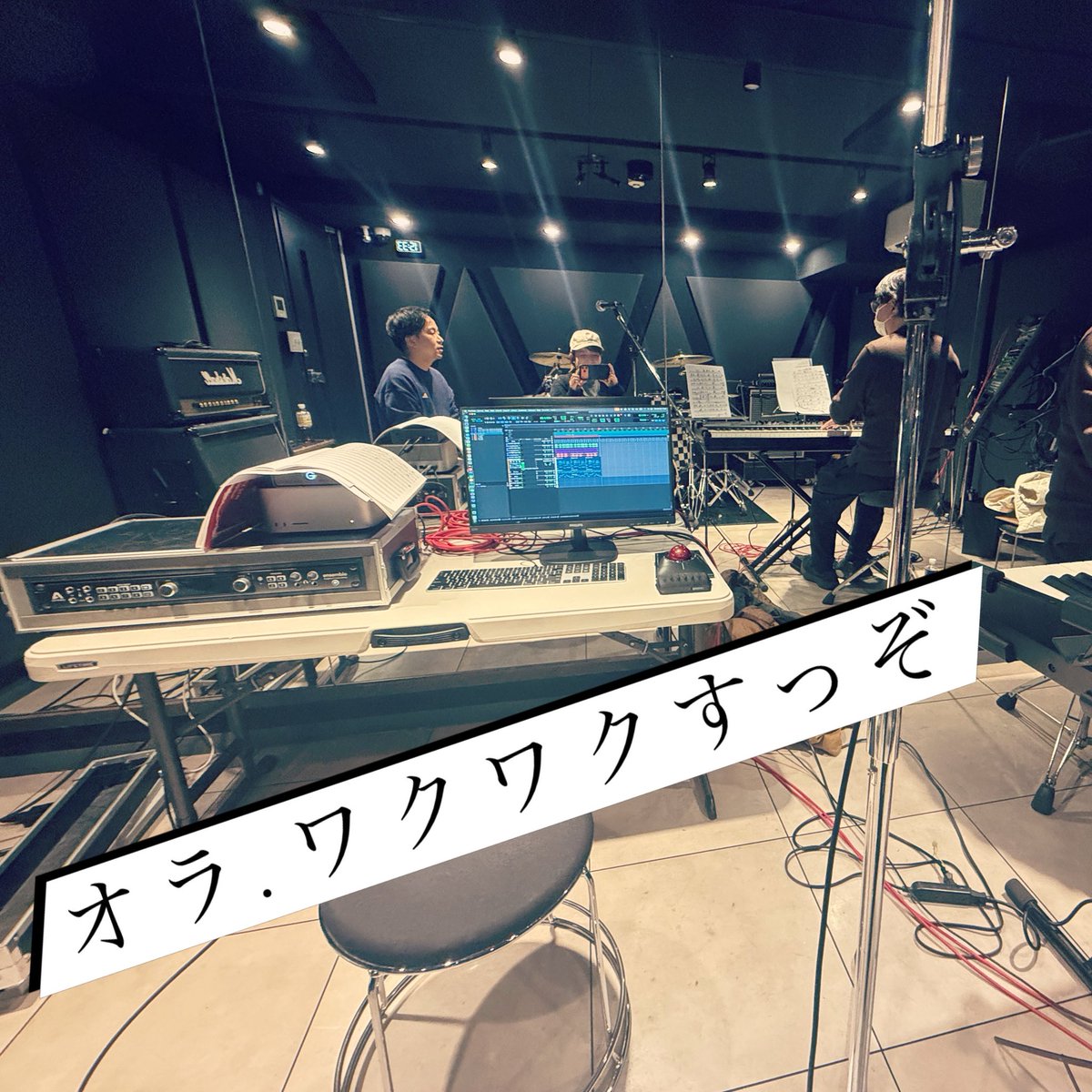 5/9はアルバムリリースライブ
今まさに曲を磨いたりなんだりかんだりしておりまして
今日もスタジオへ

正真正銘、焼きたてほかほか、どこよりも早くお手に取ってお聴きいただけるリリースライブでございます

5/9、おたのしみにね。ふぉ♡

ーーーーーーーーーーーーーーーーーーーーーー