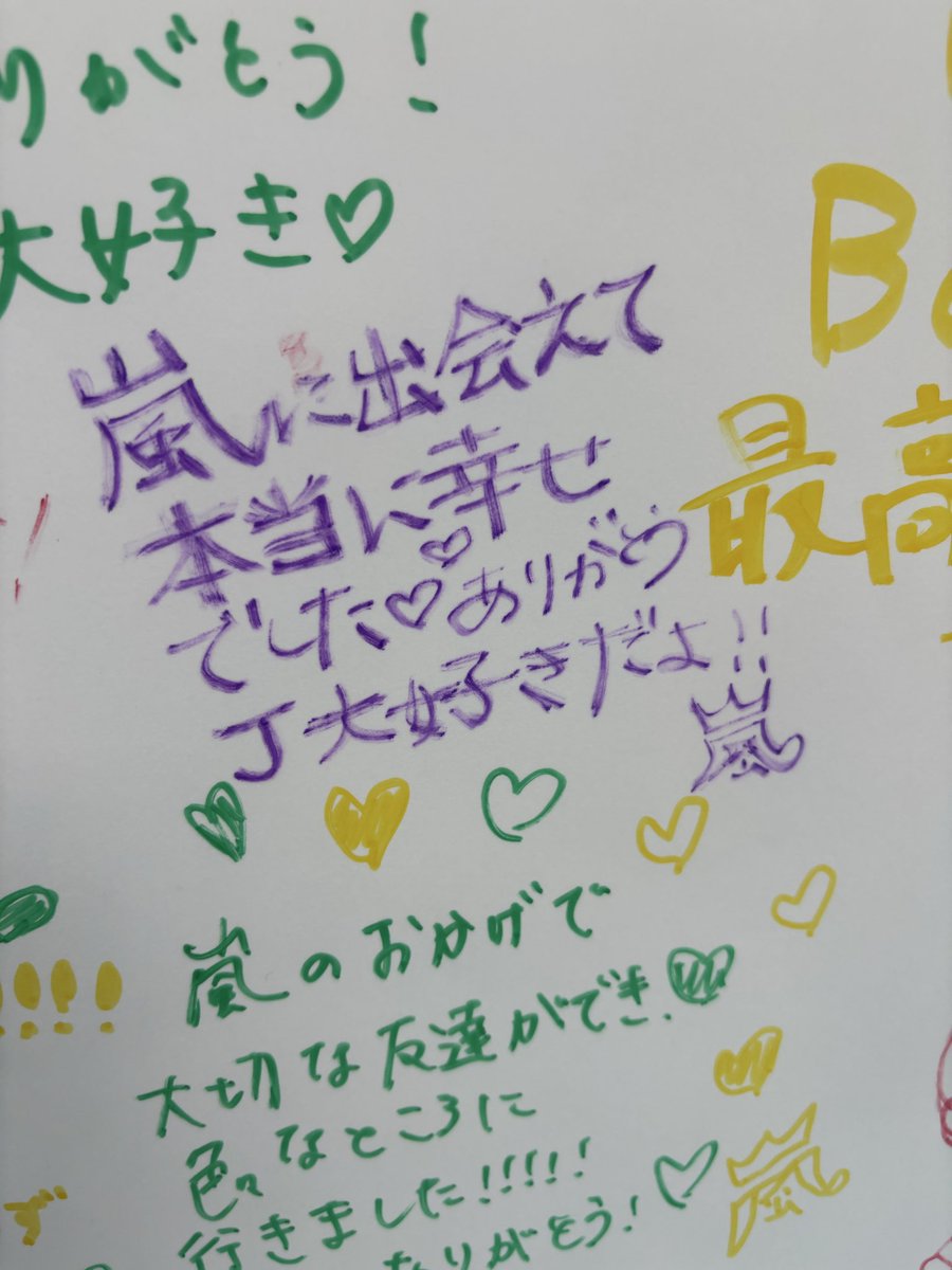lavamnos915's tweet photo. そういえば、新千歳空港に嵐へのメッセージを書ける所があったから書いてきた！！
ほぼ埋まってる＆ペンのインク切れかけでたくさんは書けなかったけど、これも思い出になった！
絵心ないけど中学生の頃から嵐マークだけはたくさん練習してたから、何も見らずにそれなりに描けた✨️
#WeareARASHI  #嵐 https://t.co/1uWYLXepAL