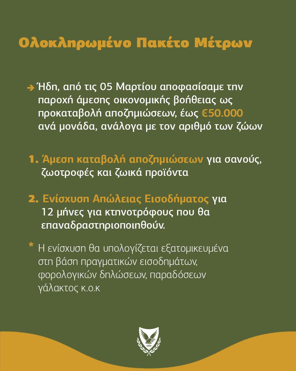 Προεδρία της ΚΔ tweet media