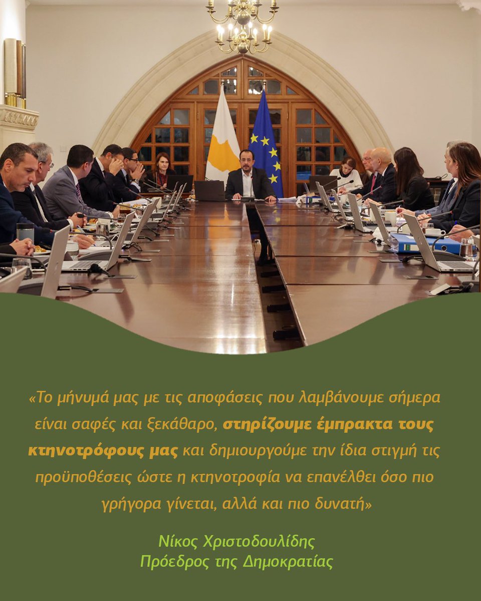 Προεδρία της ΚΔ tweet media