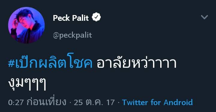 เพ๊คคึ 💜 Nuchkhongkhwan tweet media