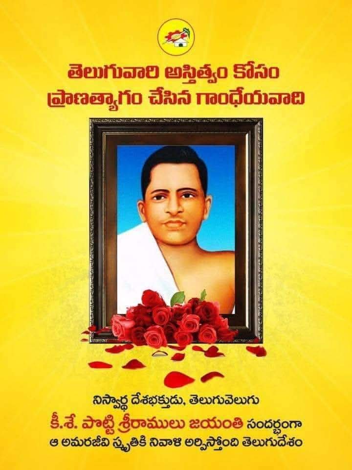 pjclprasad's tweet photo. జోహార్ అమరజీవి " పొట్టి శ్రీ రాములుగారు " https://t.co/KiyhNRUxdI