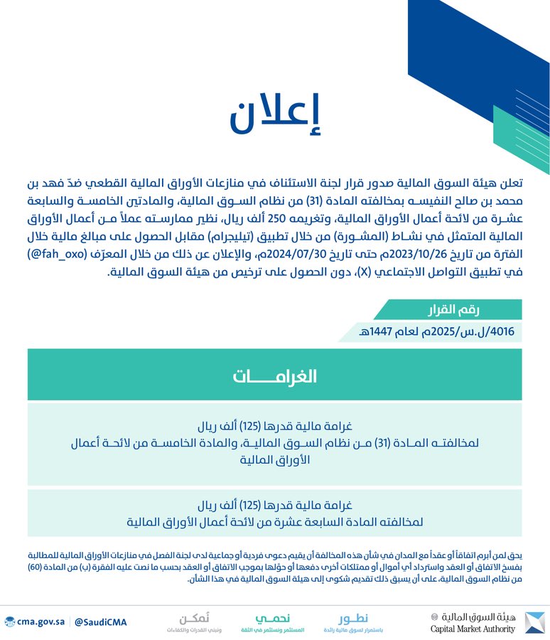 adelalmzyad's tweet photo. 🟥 تم تغريم مدير قروب توصيات على التليقرام 250 ألف🚨

❌كل ريال تدفعه لقروب التوصيات والاشتراكات
استثمار في جيب غيرك

✅كل ريال تدفعه في التعليم والتدريب 
استثمار في نفسك وعقلك ومهاراتك

✖️لا تجعل نجاحك مرهون بهاتف غيرك
✖️لا ترهن عقلك وتسلم محفظتك لغيرك
✖️لا تعلّق أحلامك على غيرك https://t.co/WAQbdwWGkG
