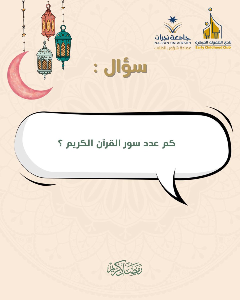 نادي الطفولة المبكرة tweet media