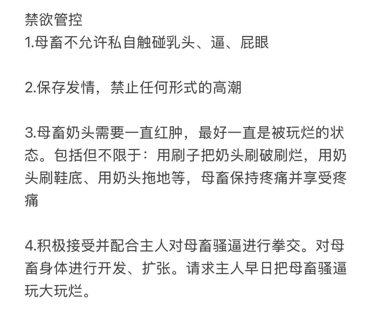 母猪管控日常 #女s #女s女m #反差 #羞辱 #管控 #母畜