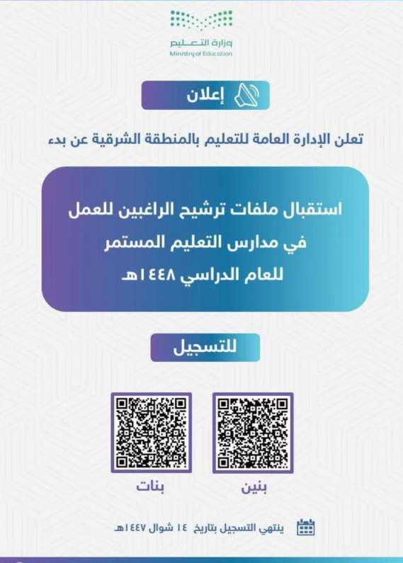 ARRA2023's tweet photo. @moe_gov_sa هل الاعلان صحيح؟؟؟؟؟ https://t.co/CQQ2J5YTkq