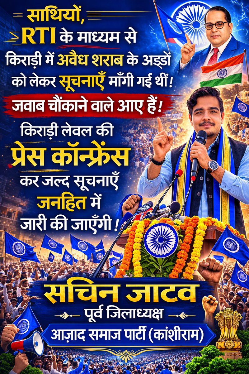 साथियों RTI के माध्यम से किराड़ी में अवैध शराब के अड्डो को लेकर सूचनाएं मांगी गई थी 
जबाब चोकाने वाले आए है। 
किराड़ी लेवल की प्रेस कॉम्फ्रेस कर जल्द सूचनाएं जनहित में जारी की जाएगी।
<a href="/BhimArmyChief/">Chandra Shekhar Aazad</a> <a href="/DelhiPolice/">Delhi Police</a> <a href="/VinayRatanSingh/">Vinay Ratan Singh</a> <a href="/CPDelhi/">CP Delhi #DilKiPolice</a>