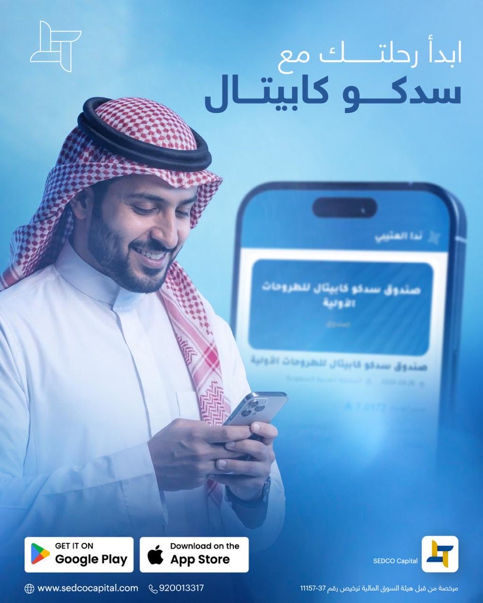 SEDCO Capital | سدكو كابيتال tweet media