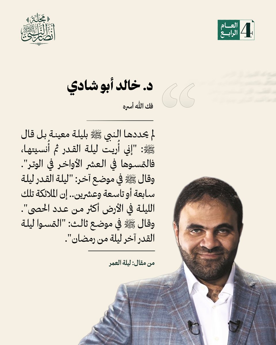 مجلة أنصار النبي ﷺ tweet media