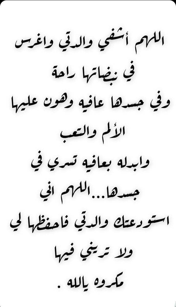 _36Batool's tweet photo. #الاستغفار_فيه_بركه_حياتك https://t.co/6aWi2fa6DP