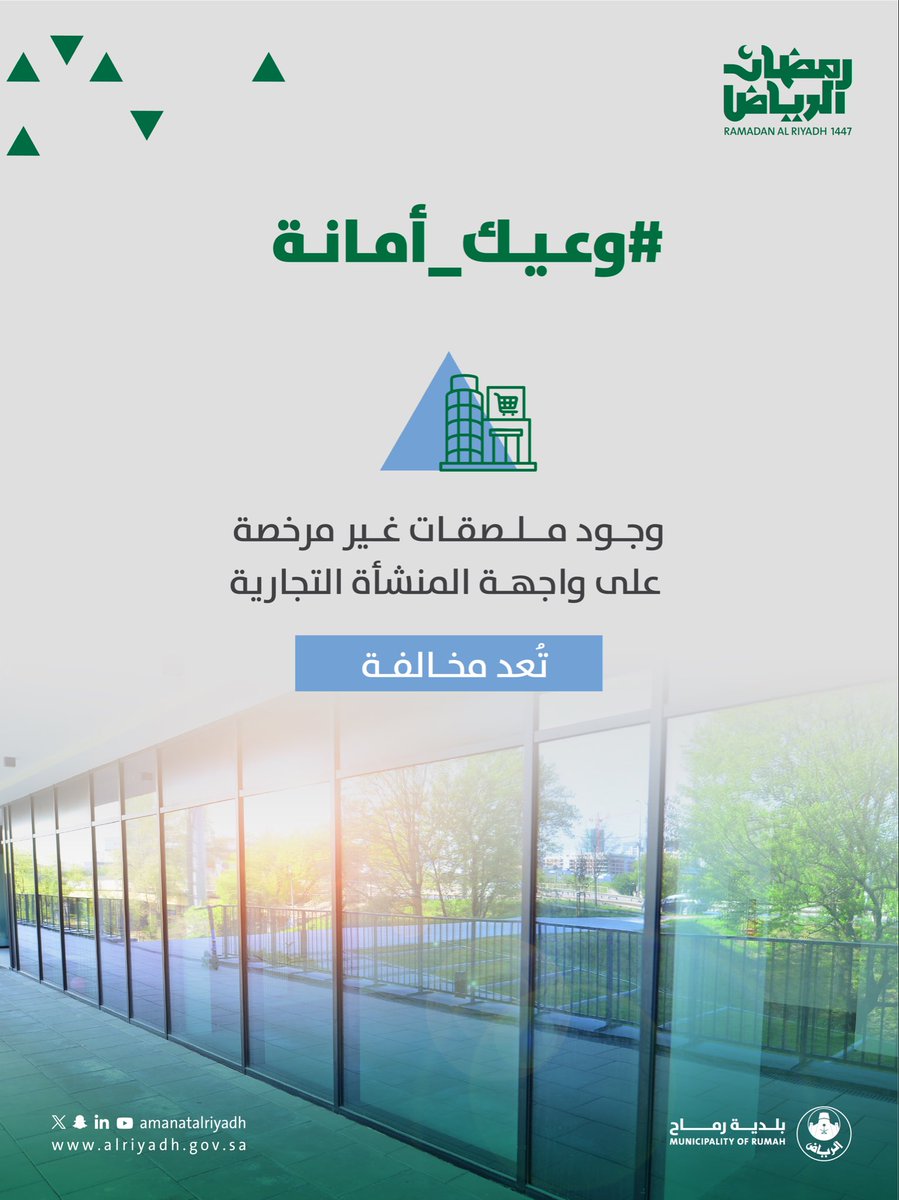 بلدية رماح tweet media