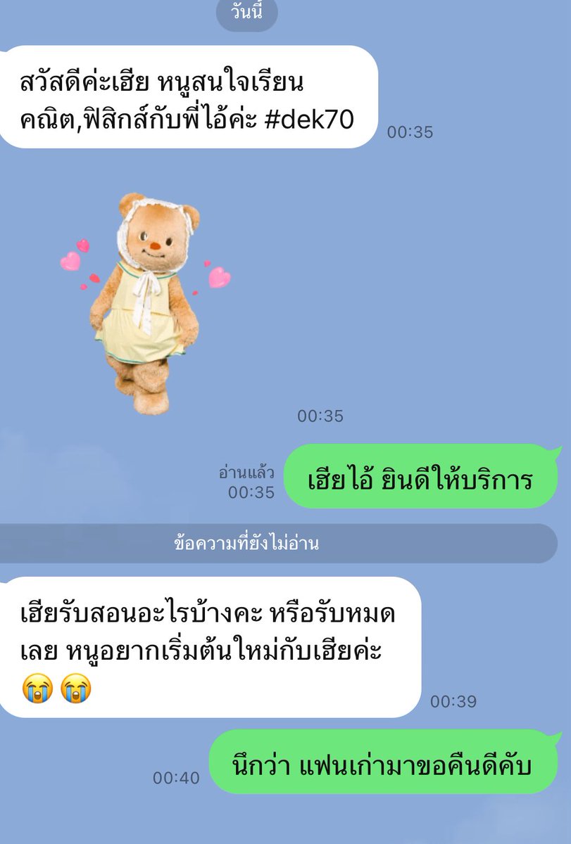 ทักเรียนแบบใดห์ ให้คิดถึงคนเก่าคับ 
#รีวิวพี่ไอ้