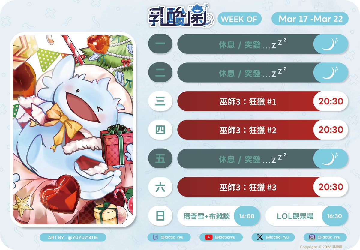 lactic_ryu's tweet photo. 3月17日 - 3月22日週表 
有點沒目標～不知道幹嘛，來開新坑看看 玩個巫師3！ 週末久違LOL觀眾場，好久沒開～ 最近這兩週好冷，左邊的小菌很應景很棒 !
#乳酸Live https://t.co/BiVj9RGJjd