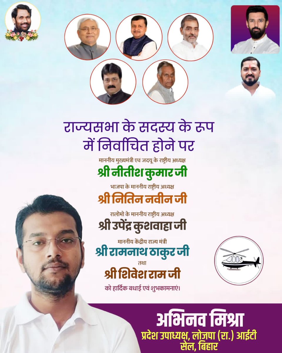 बिहार से राज्यसभा सदस्य के रूप में निर्वाचित होने पर माननीय श्री <a href="/NitinNabin/">Nitin Nabin</a> जी, माननीय मुख्यमंत्री <a href="/NitishKumar/">Nitish Kumar</a> जी, केंद्रीय मंत्री  रामनाथ ठाकुर जी, रालोमो के राष्ट्रीय अध्यक्ष <a href="/UpendraKushRLM/">Upendra Kushwaha</a> जी तथा भाजपा के प्रदेश महामंत्री शिवेश कुमार जी को हार्दिक बधाई एवं शुभकामनाएँ।