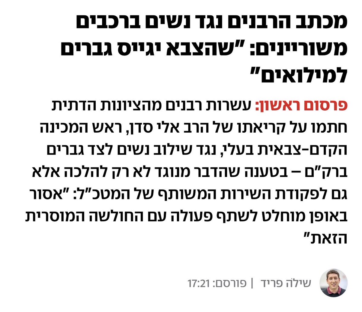 Merav Michaeli מרב מיכאלי tweet media