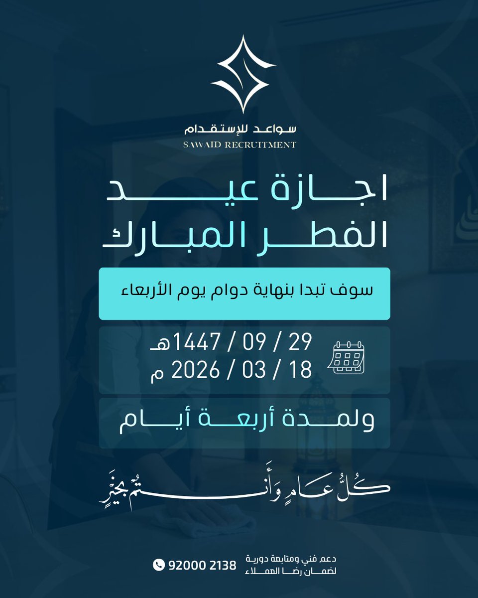 شركة سواعد الاستقدام tweet media