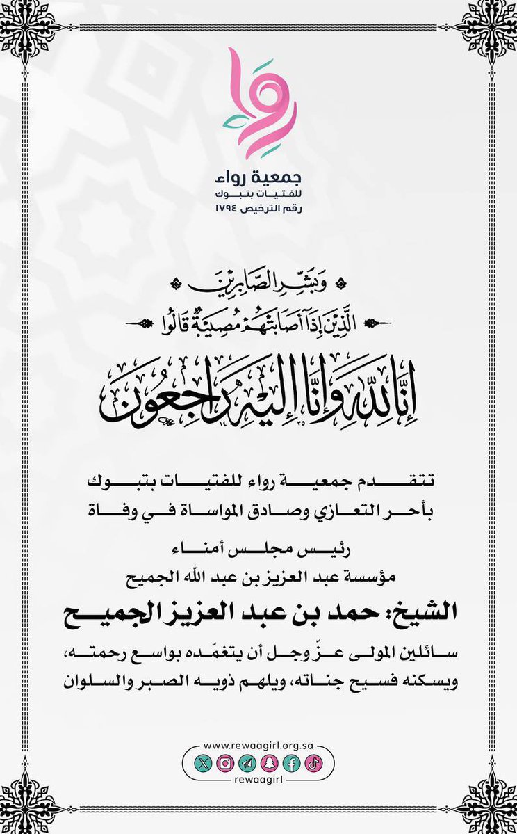 جمعية رِواء للفتيات tweet media