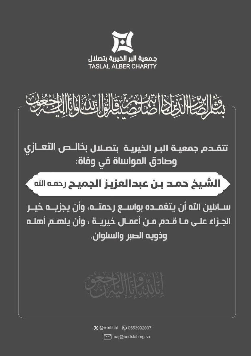 جمعية البر الخيرية بتصلال tweet media