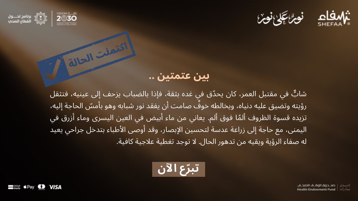 منصة شفاء tweet media