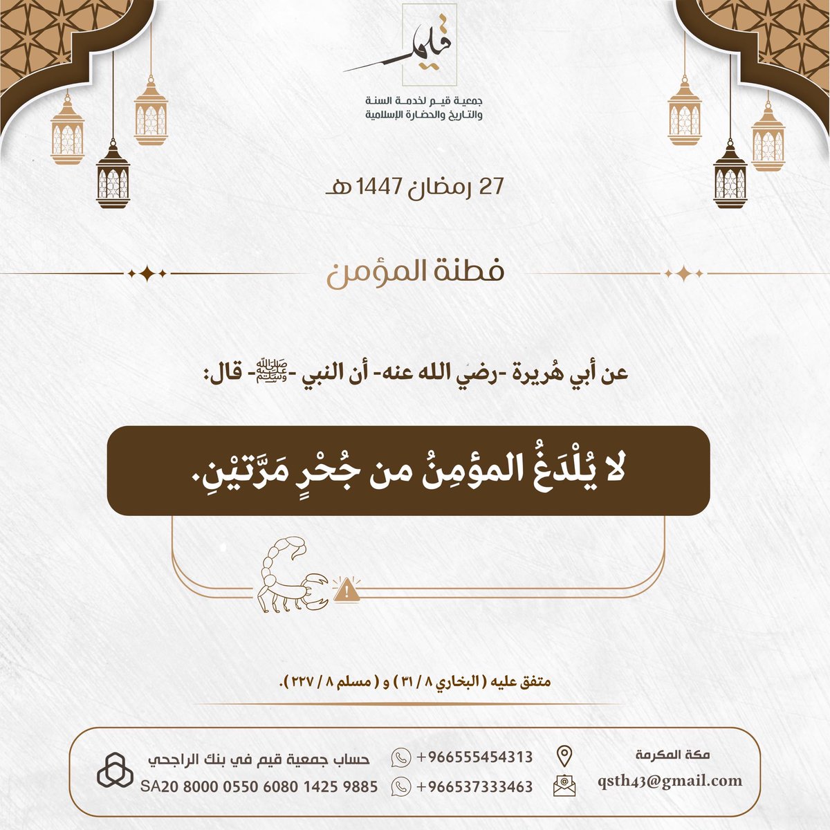 qsonnah's tweet photo. #جمعية_قيم
#خدمة_السنة
#الحضارة_الإسلامية
#مكة_المكرمة
#السنة_النبوية_الصحيحة
#شهر_رمضان_المبارك١٤٤٧هـ https://t.co/H9fFD5E3p7