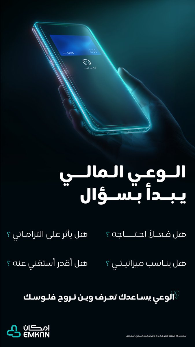 إمكان | Emkan tweet media