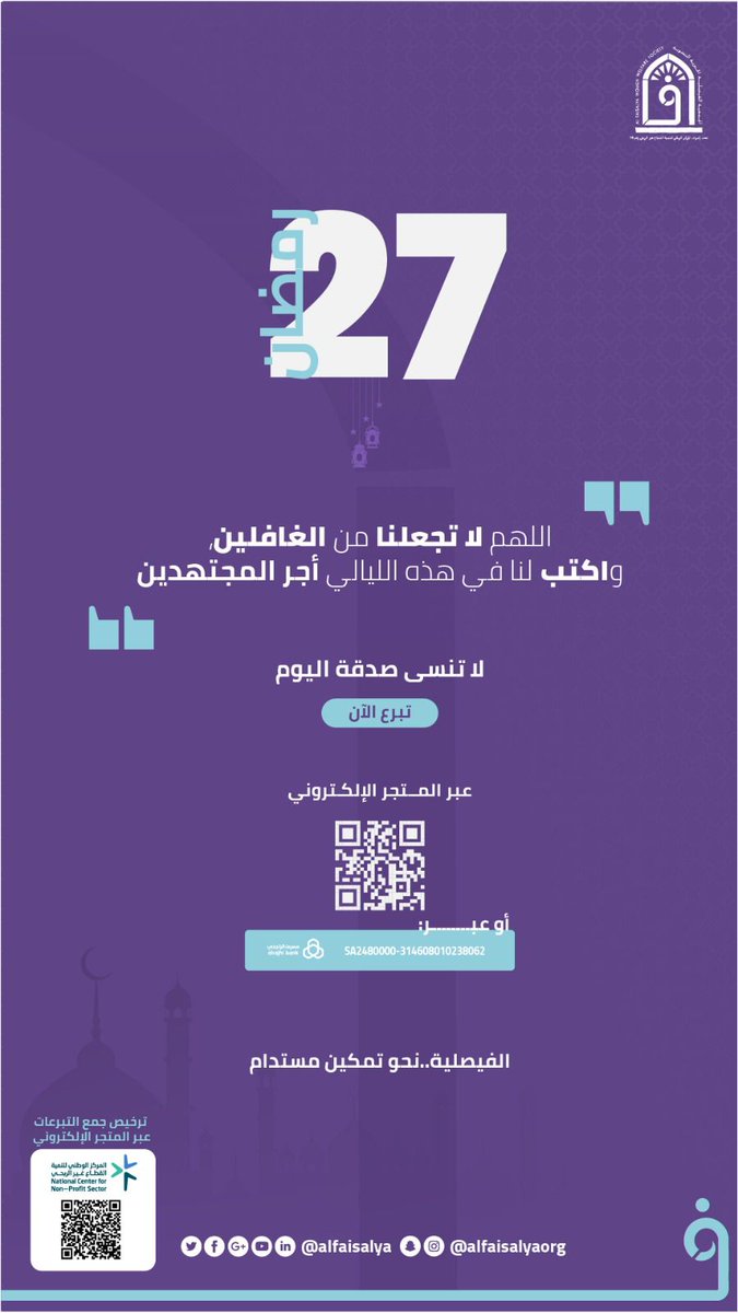 الجمعية الفيصلية الخيرية رقم 19 tweet media