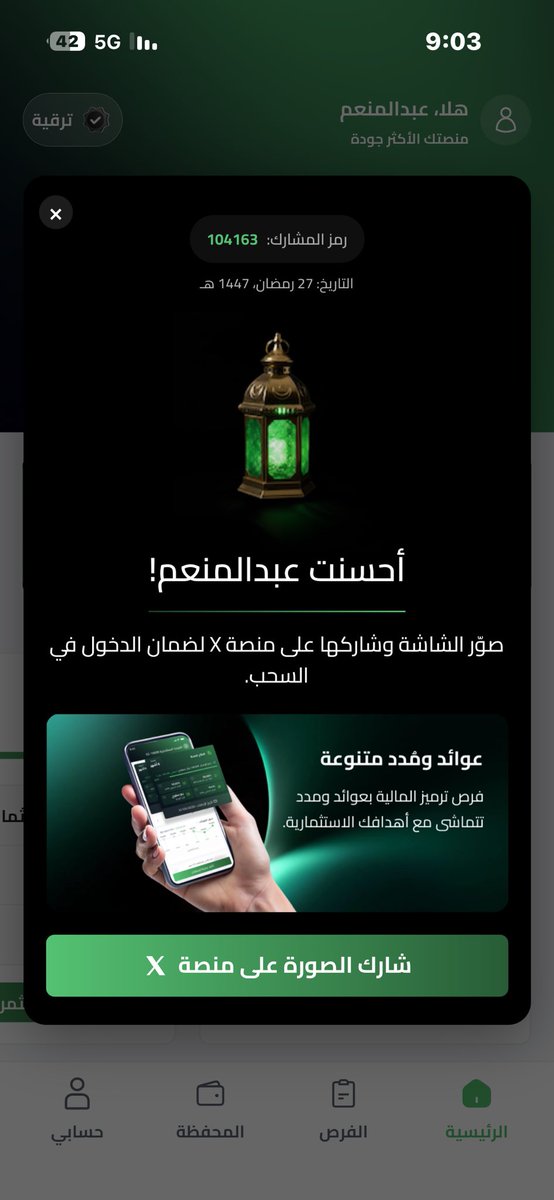 ALSAFWAN's tweet photo. @tarmeez_capital 🆔رقم المشاركة: 104163
📅 التاريخ: 2026/03/16
#فوازير_ترميز_المالية https://t.co/v8mKaVHihY