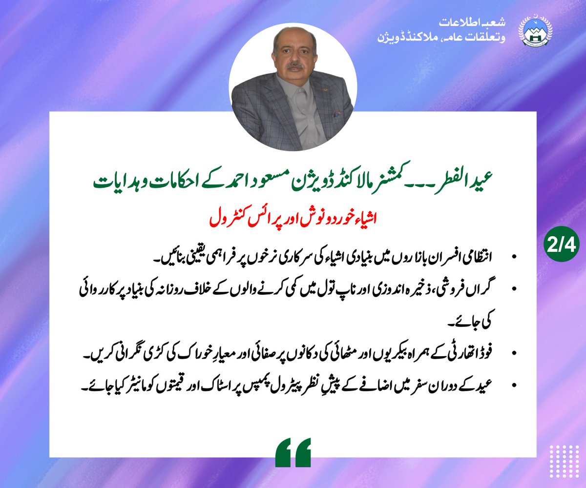 Commissioner Malakand Division tweet media